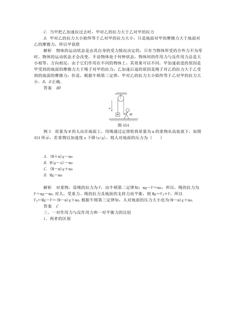 2019年高中物理 4.5 牛顿第三定律学案 新人教版必修1.doc_第3页