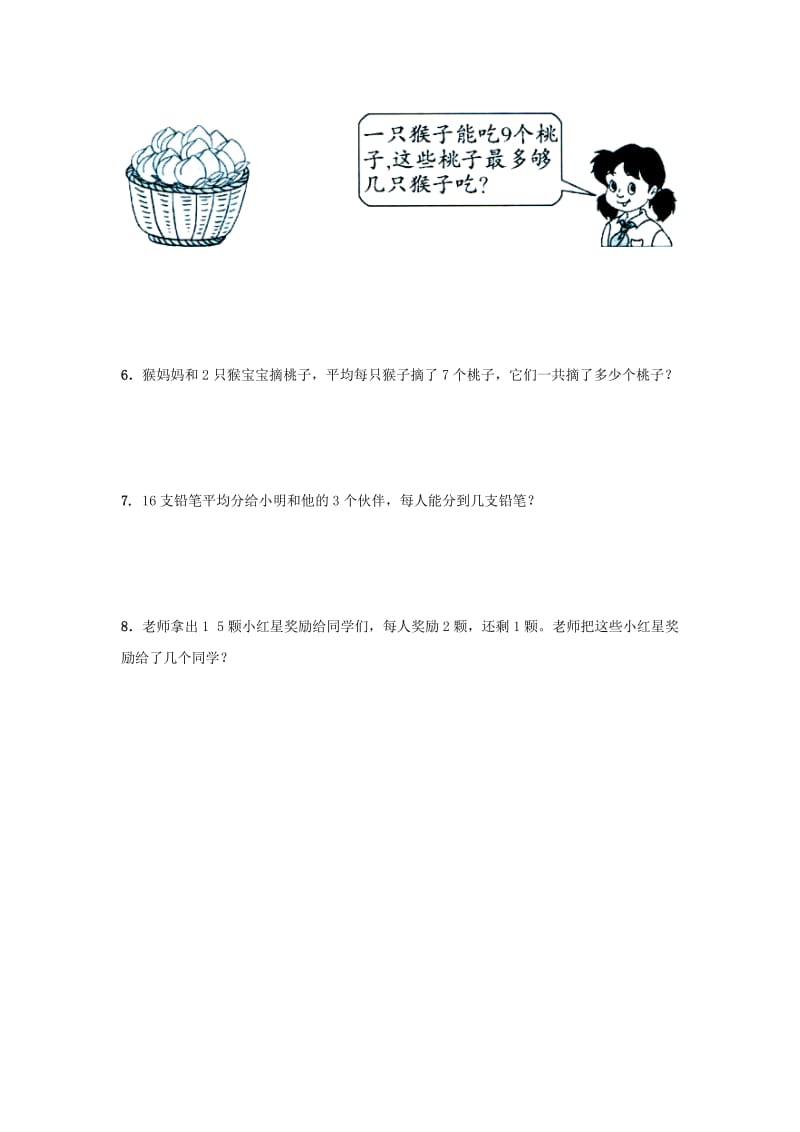 2019秋二年级数学上册 7.2《用9的乘法口诀求商》综合习题1（新版）冀教版.doc_第2页