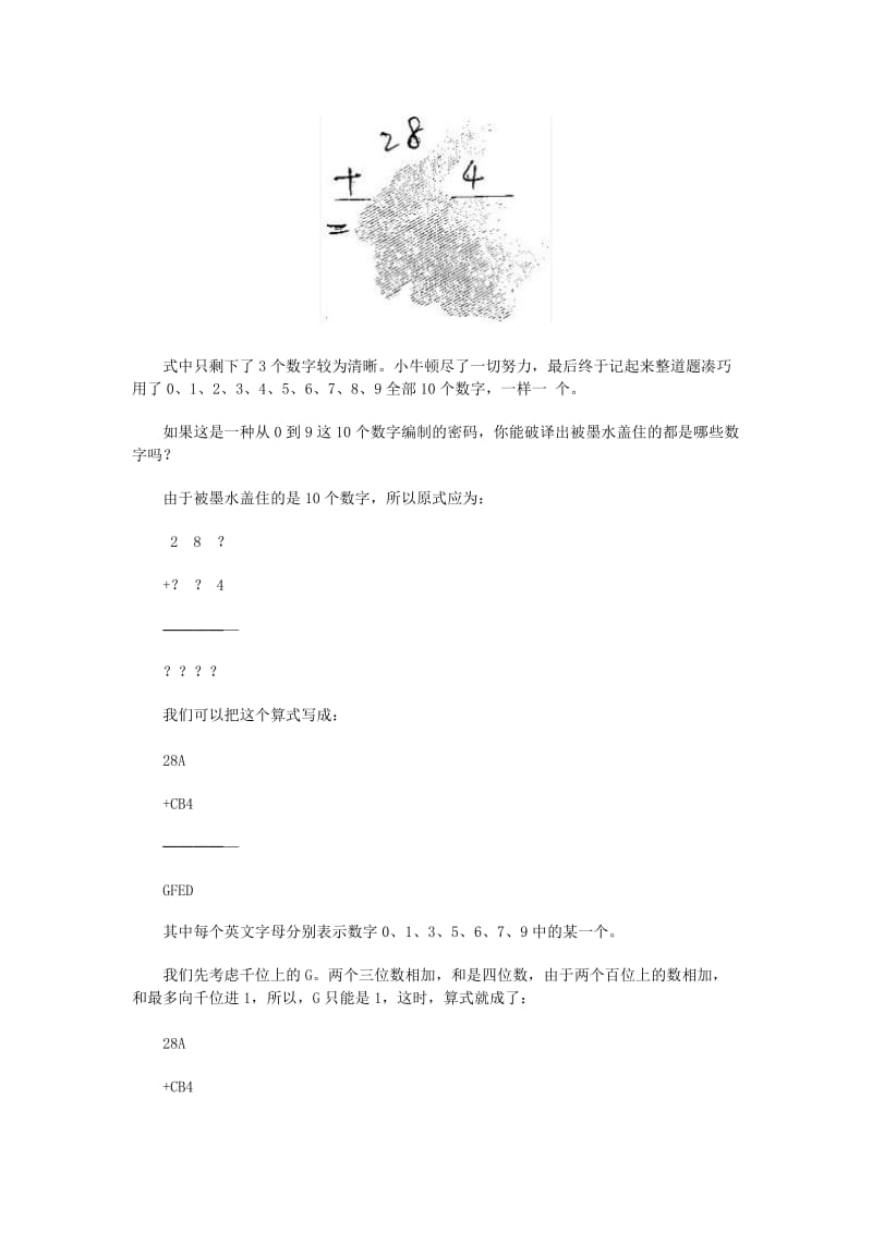 2019春三年级数学下册 趣味数学题 新人教版.doc_第3页