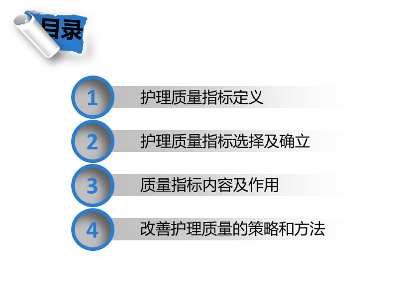 护理质量指标解析ppt课件.ppt_第2页