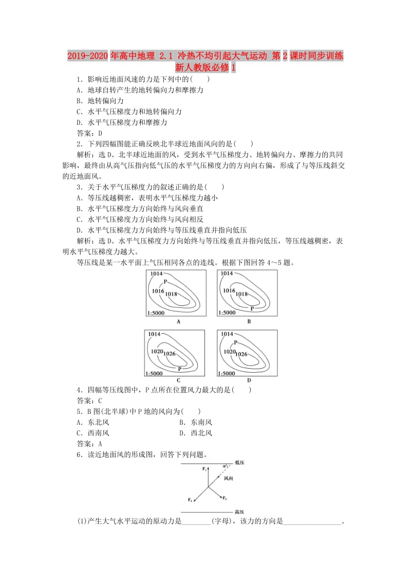 2019-2020年高中地理 2.1 冷热不均引起大气运动 第2课时同步训练 新人教版必修1.doc_第1页