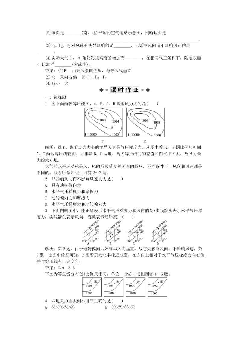 2019-2020年高中地理 2.1 冷热不均引起大气运动 第2课时同步训练 新人教版必修1.doc_第2页