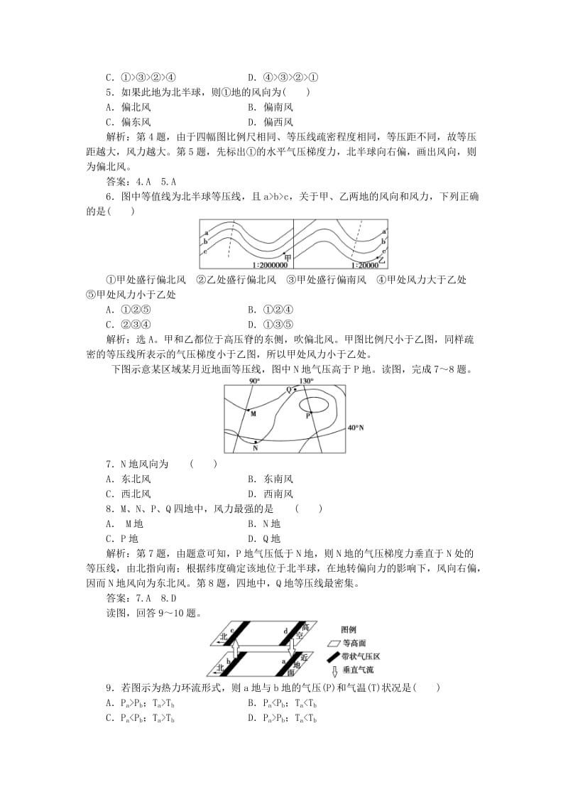 2019-2020年高中地理 2.1 冷热不均引起大气运动 第2课时同步训练 新人教版必修1.doc_第3页