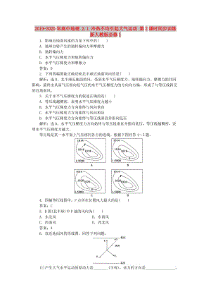 2019-2020年高中地理 2.1 冷熱不均引起大氣運(yùn)動(dòng) 第2課時(shí)同步訓(xùn)練 新人教版必修1.doc