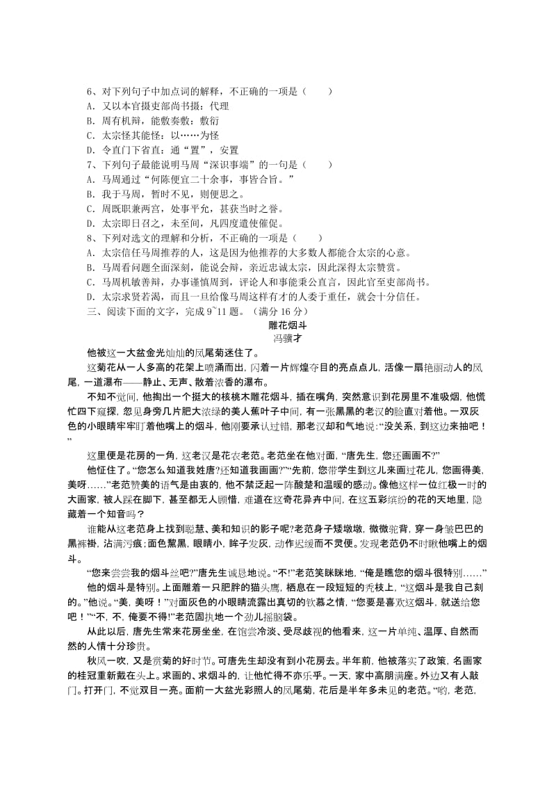 2019-2020年高二学业水平模拟考试语文试题.doc_第2页