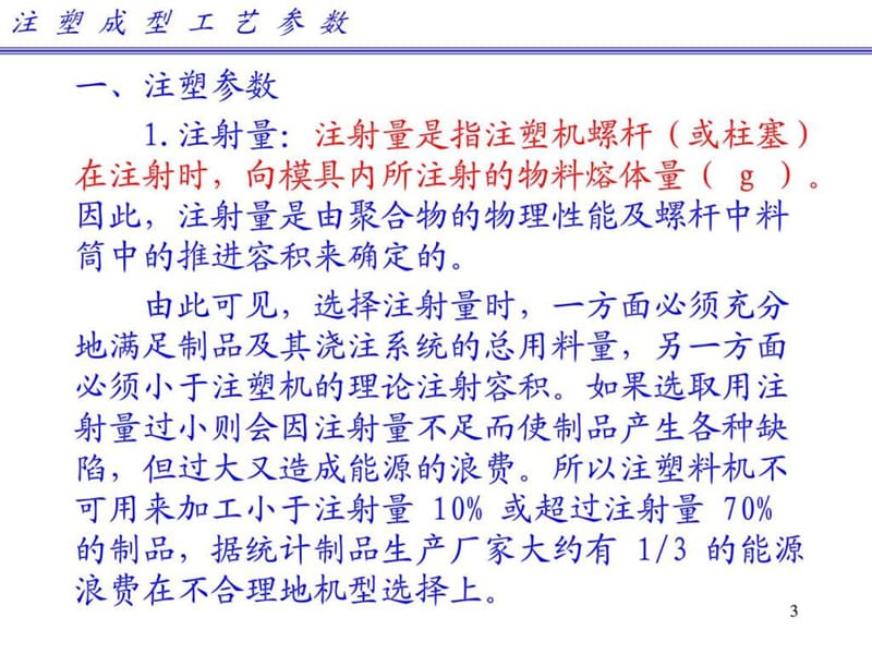 注塑成型工艺参数培训教材.ppt_第3页