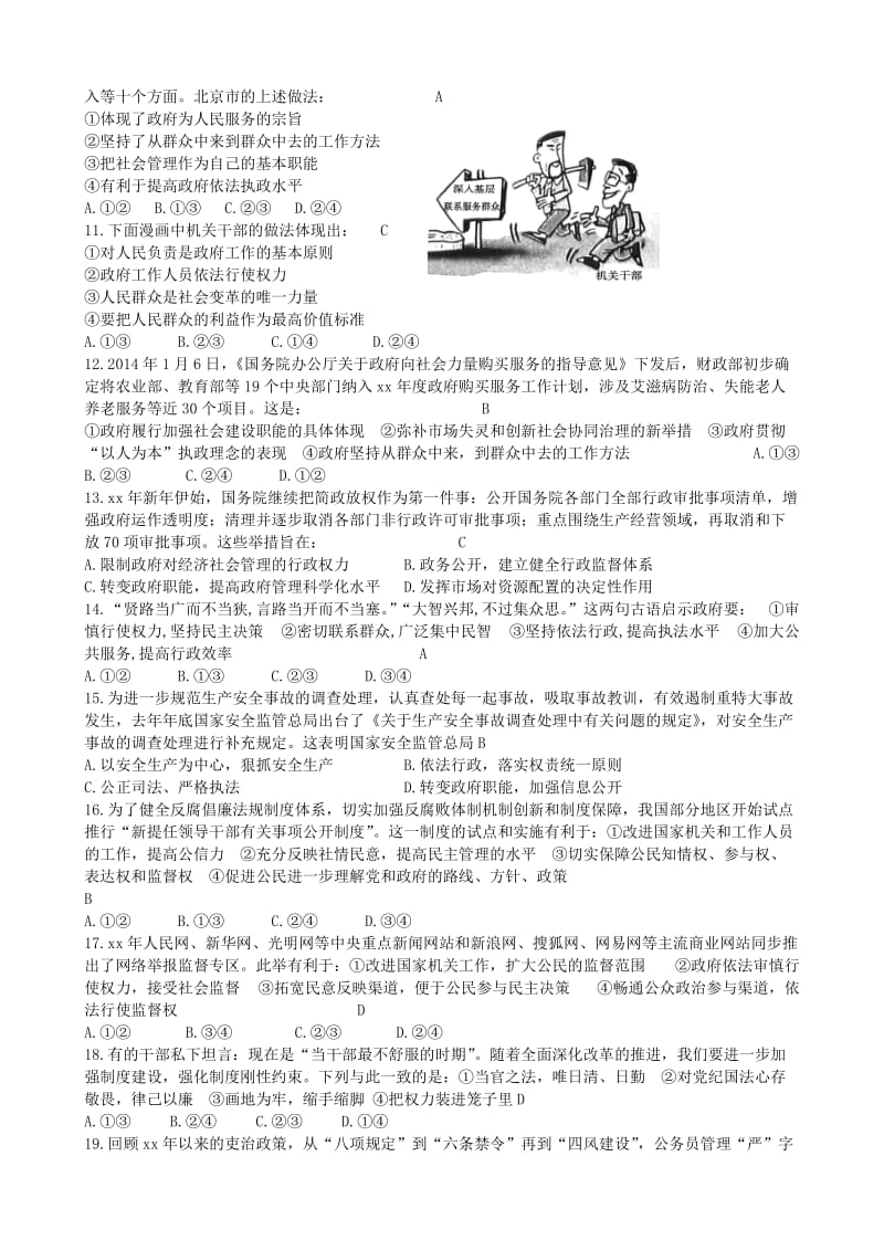 2019-2020年高中政治 第二单元检测 新人教版必修2.doc_第2页