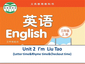 2019年三年級(jí)英語(yǔ)上冊(cè) Unit 2 I’m Liu Tao（Letter time）課件 蘇教譯林版.ppt