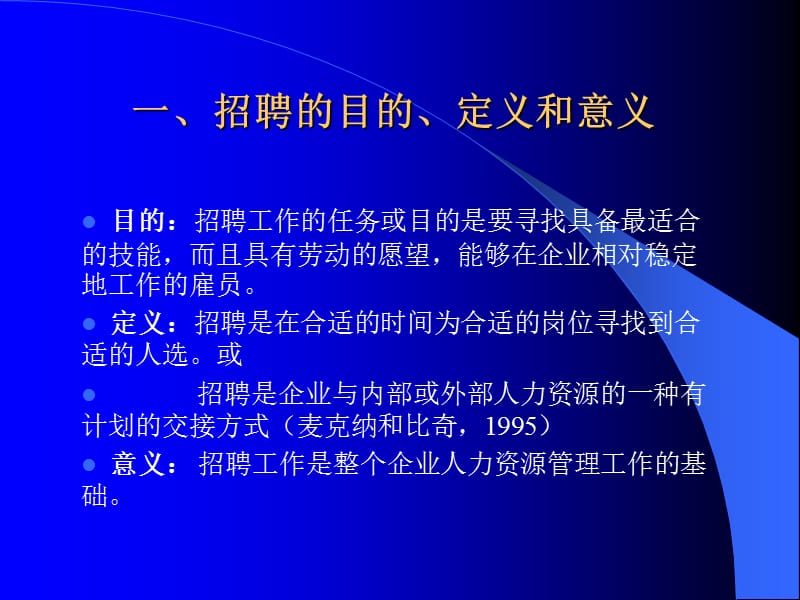 招聘管理方案PPT课件.ppt_第2页