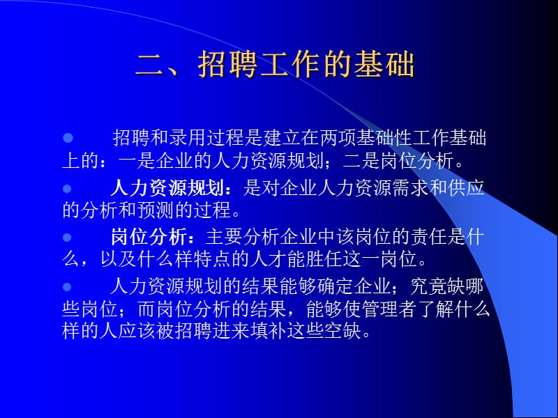 招聘管理方案PPT课件.ppt_第3页