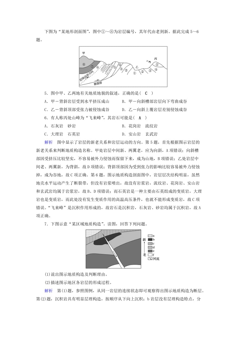 2019年高考地理大一轮复习 第四章 地表形态的塑造 第15讲 岩石圈物质循环图和地质剖面图的判读突破训练.doc_第2页