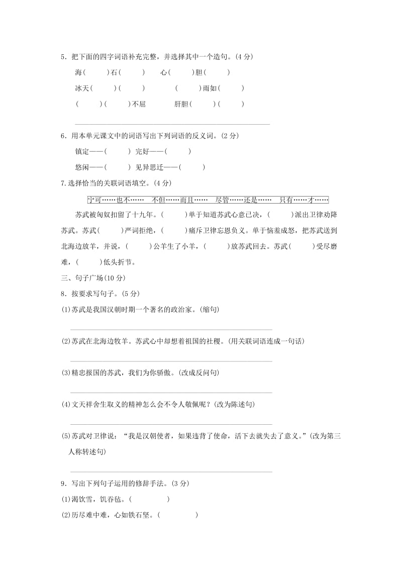 六年级语文上册 第一单元 正气歌达标检测卷（B卷） 长春版.doc_第2页