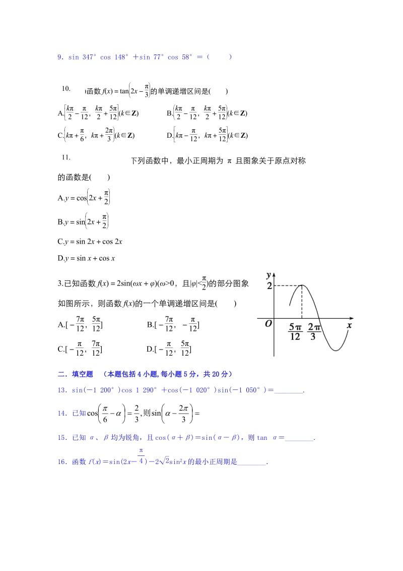 2019-2020年高二下学期暑期检测数学（文）试题 缺答案.doc_第2页