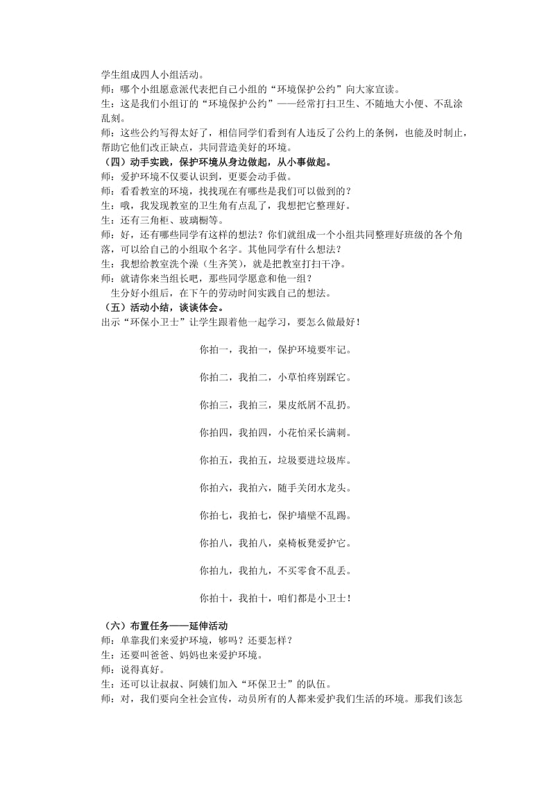 二年级品德与生活上册 爱护我们生活的环境教案2 北师大版.doc_第3页