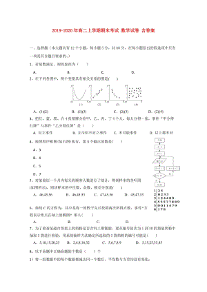 2019-2020年高二上學期期末考試 數(shù)學試卷 含答案.doc