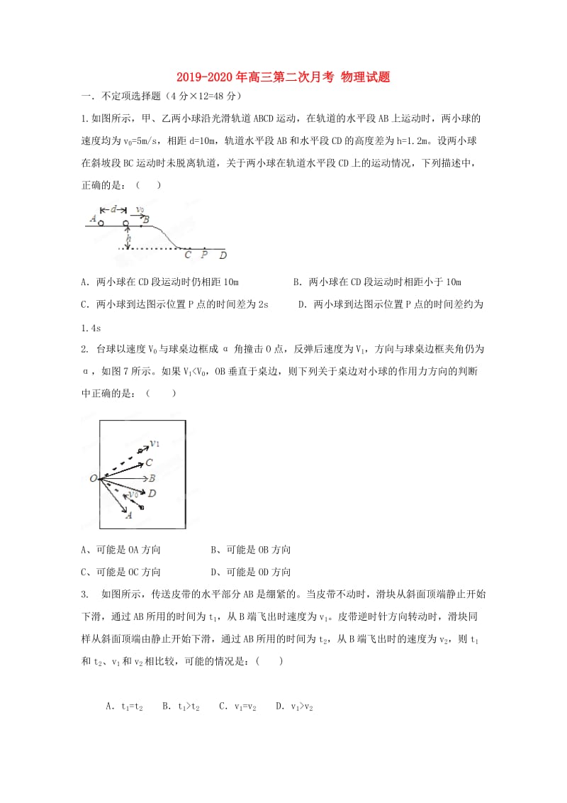 2019-2020年高三第二次月考 物理试题.doc_第1页