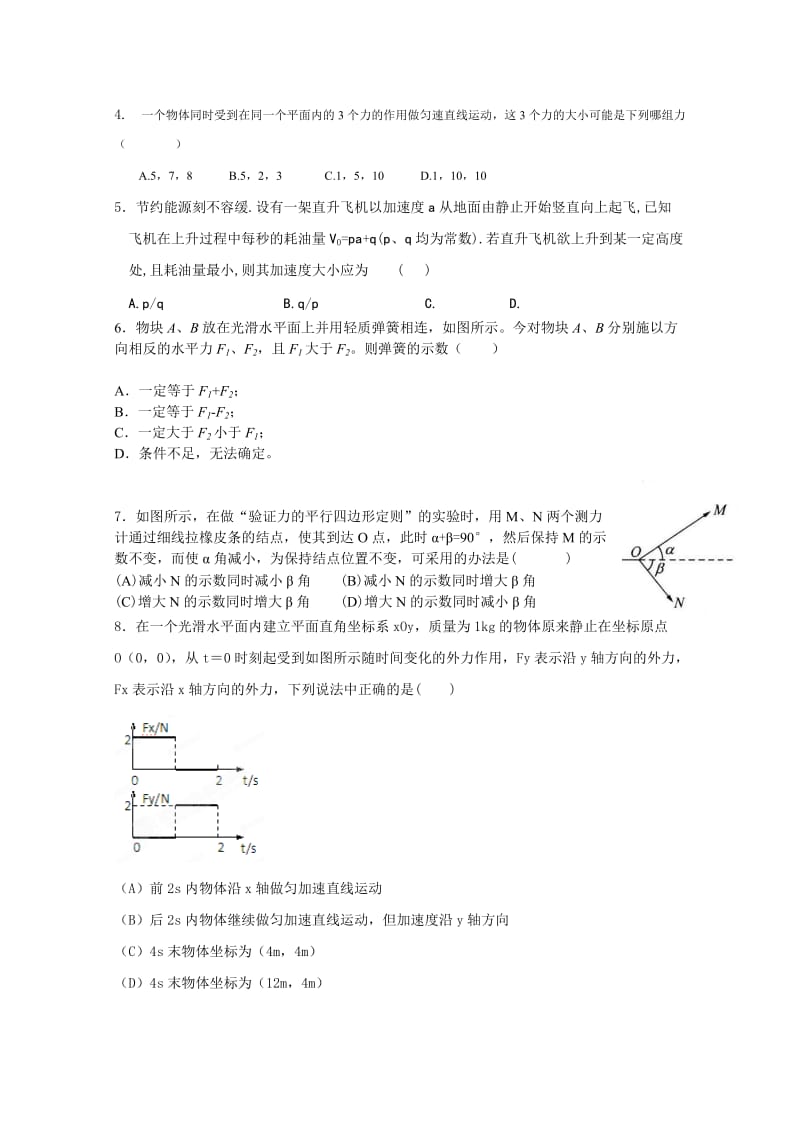 2019-2020年高三第二次月考 物理试题.doc_第2页