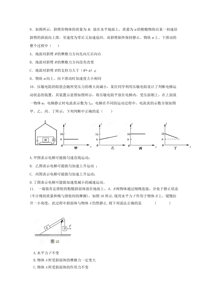 2019-2020年高三第二次月考 物理试题.doc_第3页