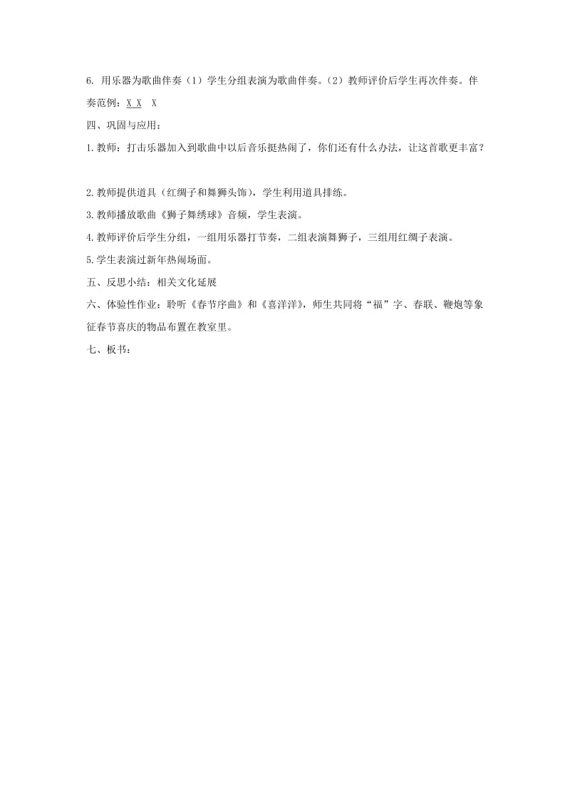 2019秋一年级音乐上册 第6单元《狮子舞绣球》教案 新人教版.doc_第2页