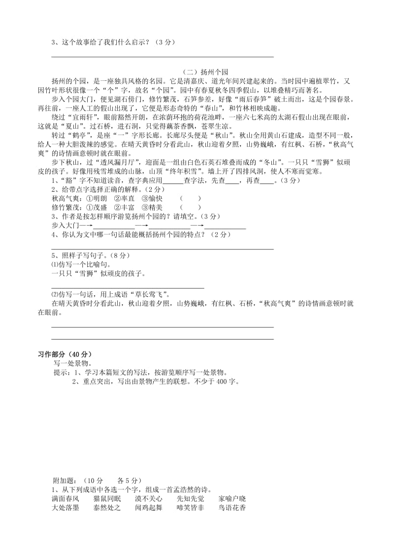 六年级语文下册 第6单元 质量检测卷 新人教版.doc_第2页