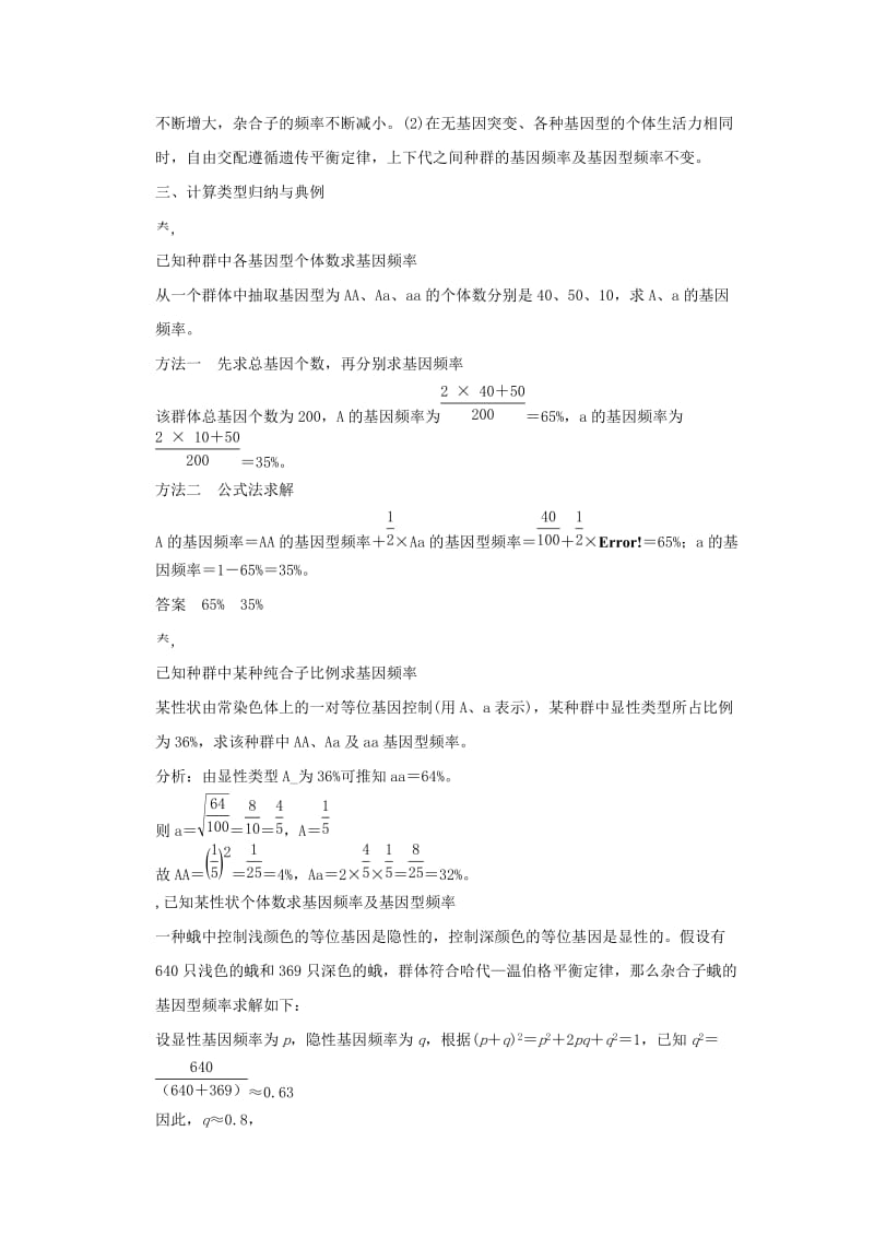 2019年高考生物 培优讲堂 种群基因频率与基因型频率的计算题型归纳 新人教版必修2.doc_第2页