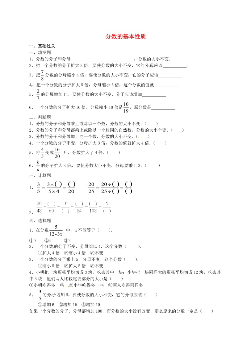 六年级数学上册 2.2 分数的基本性质练习 沪教版五四制.doc_第1页