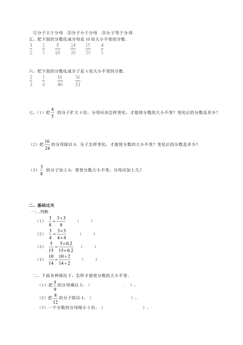 六年级数学上册 2.2 分数的基本性质练习 沪教版五四制.doc_第2页