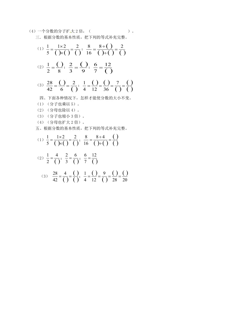 六年级数学上册 2.2 分数的基本性质练习 沪教版五四制.doc_第3页