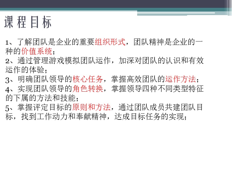 高效团队建设技巧培训.ppt_第2页