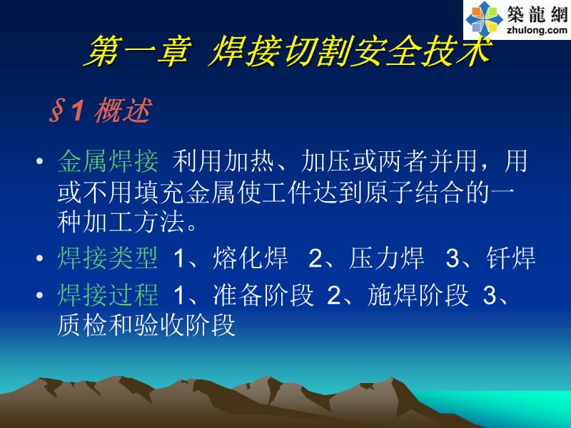 特种作业人员安全培训电焊工.ppt_第2页