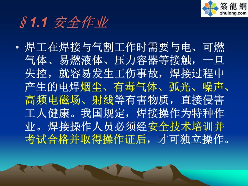 特种作业人员安全培训电焊工.ppt_第3页