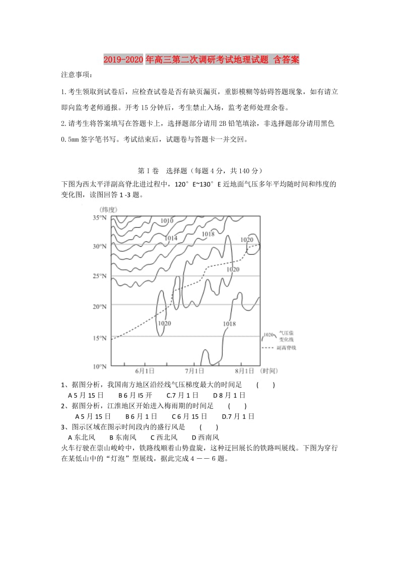 2019-2020年高三第二次调研考试地理试题 含答案.doc_第1页