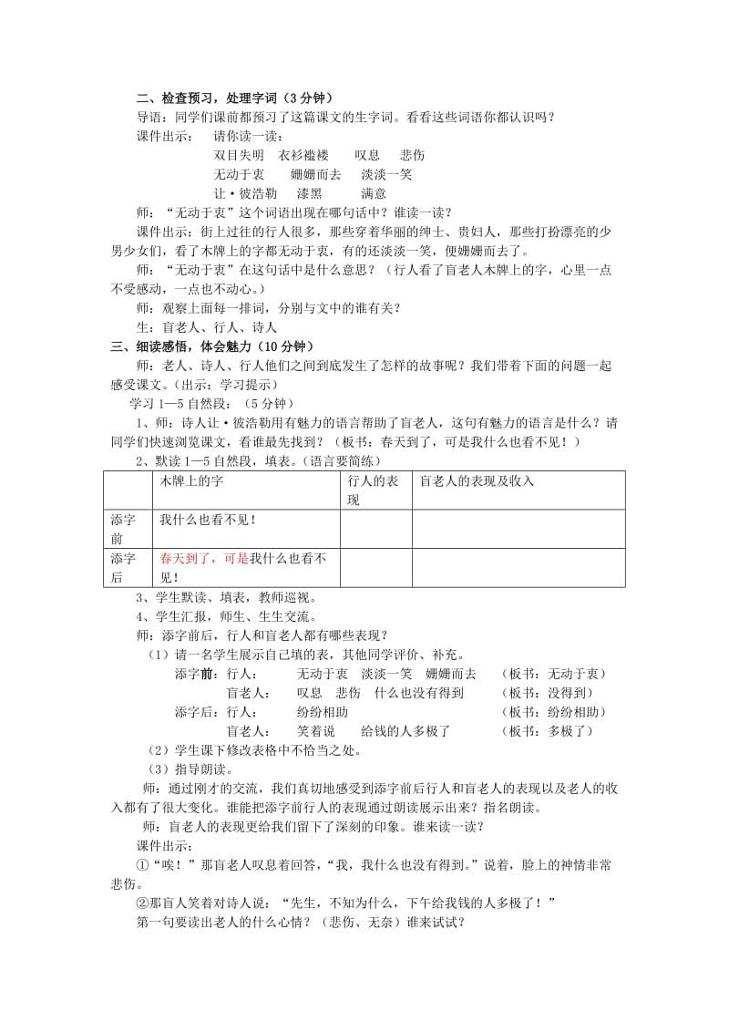 2019四年级语文上册 第一单元 2《语言的魅力》教案 鄂教版.doc_第2页