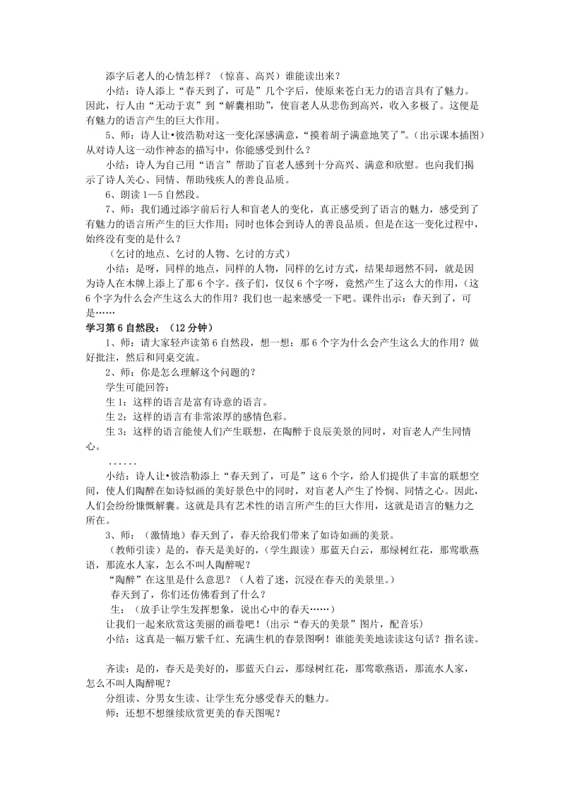 2019四年级语文上册 第一单元 2《语言的魅力》教案 鄂教版.doc_第3页