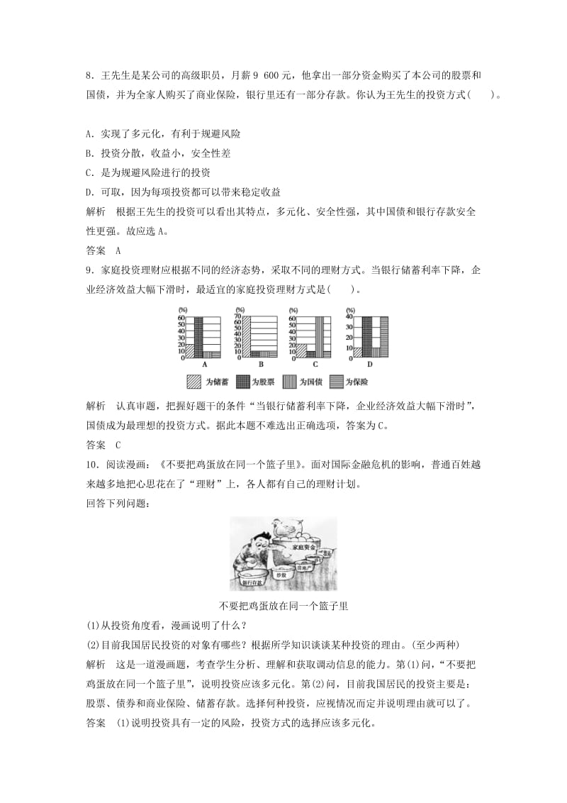 2019-2020年高中政治 第二单元2-6-2股票、债券和保险练习 新人教版必修1.doc_第3页