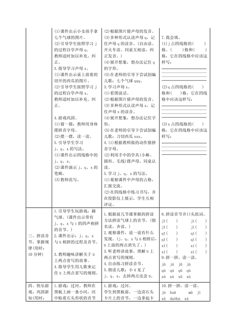 2019一年级语文上册 汉语拼音 6《j q x》导学案 新人教版.docx_第2页