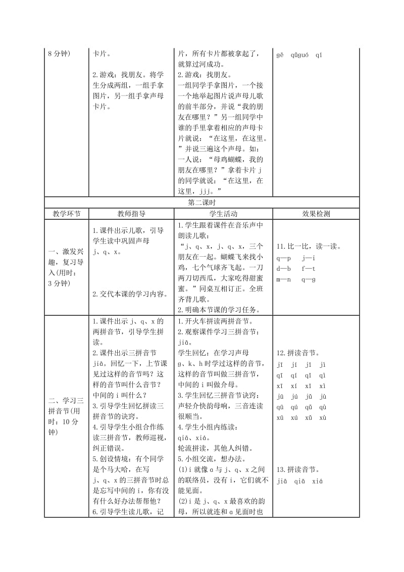 2019一年级语文上册 汉语拼音 6《j q x》导学案 新人教版.docx_第3页