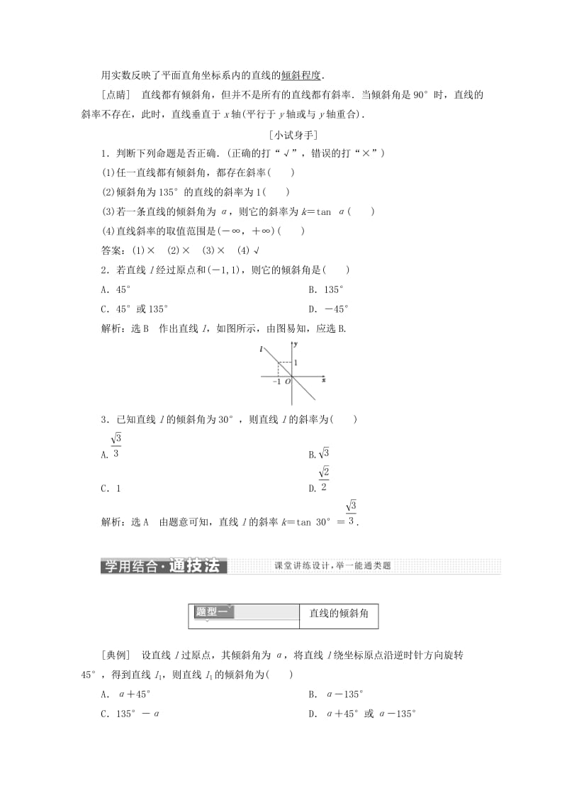 2019-2020年高中数学必修二（浙江专版）3.1直线的倾斜角与斜率.doc_第2页