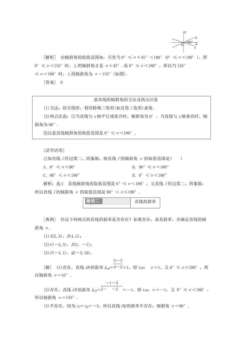 2019-2020年高中数学必修二（浙江专版）3.1直线的倾斜角与斜率.doc_第3页