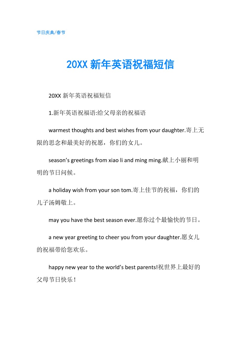 20XX新年英语祝福短信.doc_第1页