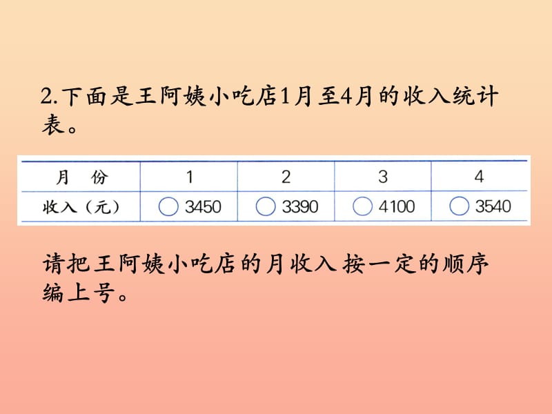 2019三年级数学上册第1单元生活中的大数整理与复习教学课件冀教版.ppt_第3页