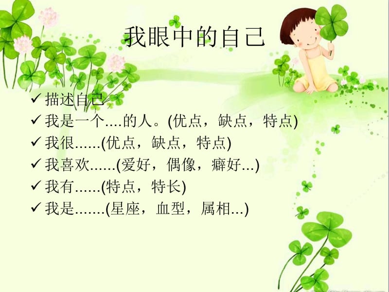 悦纳自己欣赏他人 主题班会.ppt_第3页