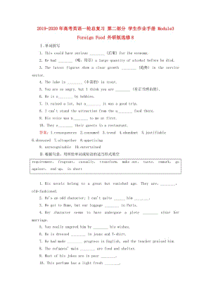 2019-2020年高考英語(yǔ)一輪總復(fù)習(xí) 第二部分 學(xué)生作業(yè)手冊(cè) Module3 Foreign Food 外研版選修8.doc