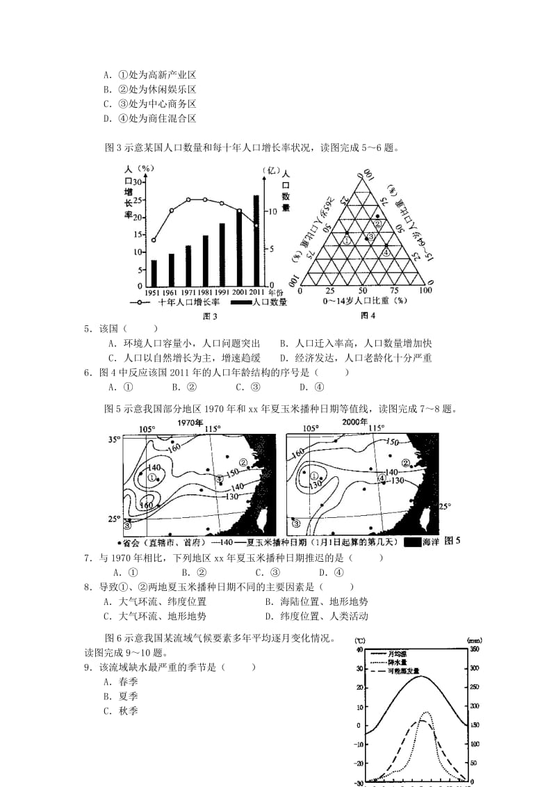 2019-2020年高三文综综合测试（三）试题.doc_第2页