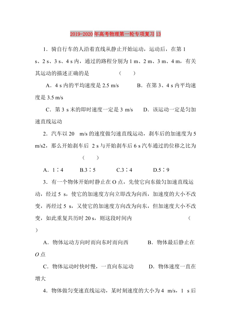 2019-2020年高考物理第一轮专项复习13.doc_第1页