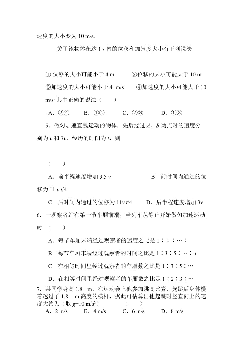 2019-2020年高考物理第一轮专项复习13.doc_第2页