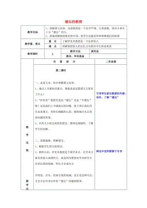 2019五年級(jí)語(yǔ)文上冊(cè) 第八單元 24《健忘的教授》教案2 鄂教版.doc