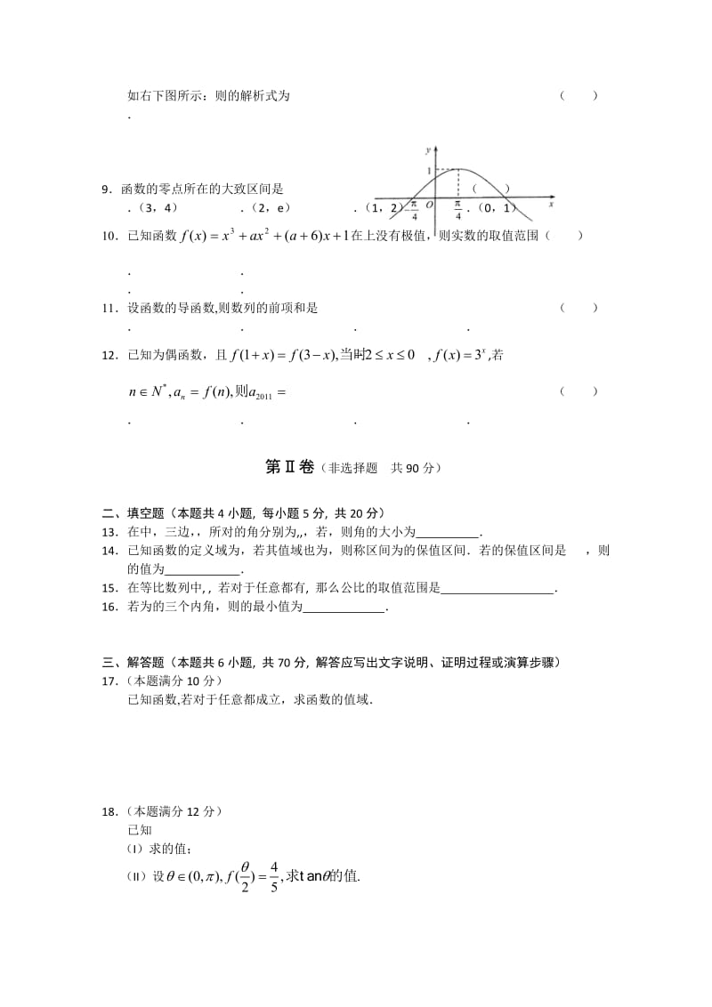 2019-2020年高三第二次摸底考试（数学文）.doc_第2页