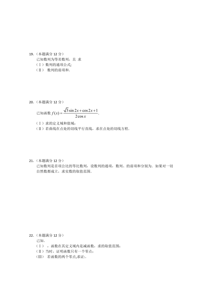 2019-2020年高三第二次摸底考试（数学文）.doc_第3页