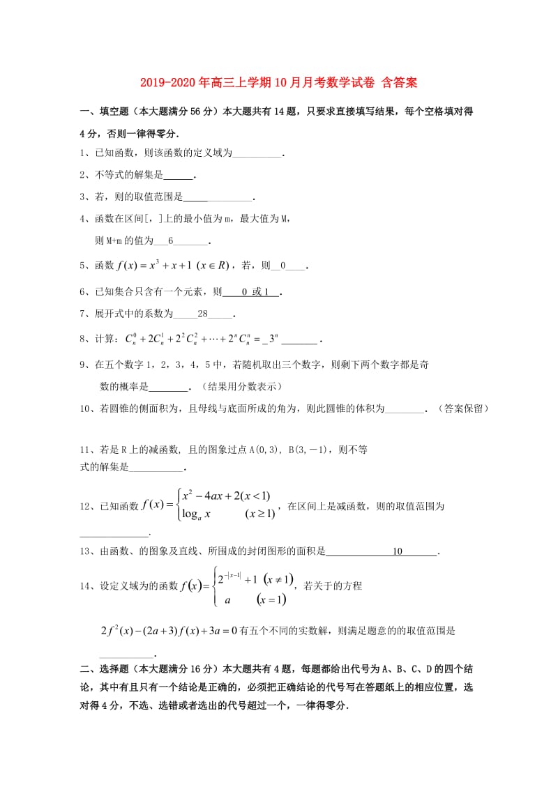 2019-2020年高三上学期10月月考数学试卷 含答案.doc_第1页